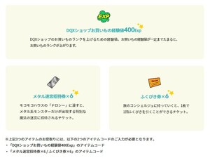 ドラクエ10「メタル迷宮招待券×6 / ふくびき券×6」＆「お買いもの経験値400Exp」のアイテムコードの通知 2023年2月 ドラゴンクエストX