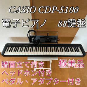 2021年製 CASIO 88鍵盤 電子ピアノCDP-S100BK 極美品