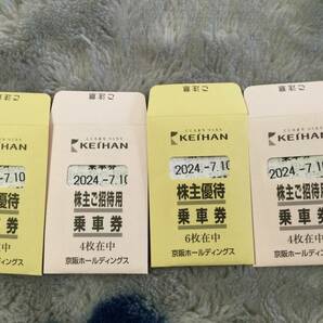 京阪電車 京阪ホールディングス 株主優待 乗車券 17枚 有効期限 2024年7月10日の画像2