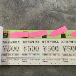 クリエイトレストランツ 株主優待 お食事券 500円券20枚 10000円分 有効期限2024年5月31日までの画像1