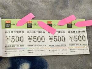 クリエイトレストランツ　株主優待　お食事券　500円券12枚　6000円分　有効期限2024年5月31日まで