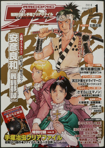 □ 月刊COMICリュウ　2010年1月号／付録：手塚治虫クリアファイル[来るべき世界]／ピンナップ：士郎正宗／安彦良和 ワタリユウ 道原かつみ