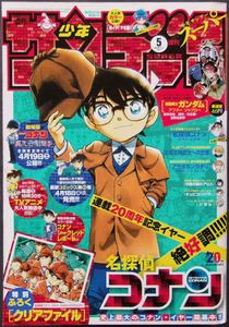 □ 少年サンデーＳスーパー 2014年5月号/ふろく:名探偵コナン[クリアファイル]/新連載[機動戦士ガンダム アフタージャブロー]作画:新井淳也