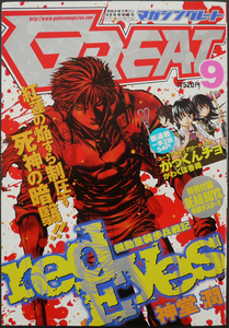 □ マガジングレート　月刊少年マガジン2007年9月号特別増刊／神堂潤 沢田ひろふみ 加藤元浩 平野直樹 かねた丸 かわくぼ香織 佐藤信