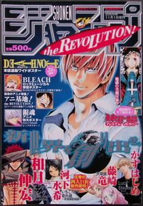 □ 少年ジャンプ the REVOLUTION! 2005年11月1日増刊/D.Gray-manプレミアムJCカバー/デスノート本誌連動ワイドポスター/銀魂アニメポスター