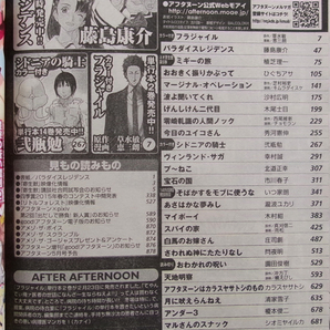 □ 月刊アフタヌーン 2015年4月号／恵三朗 藤島康介 植芝理一(ネオ寄生獣第5弾:ミギーの旅) 安彦良和 ひぐちアサ キムラダイスケ 沙村広明の画像2