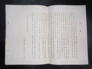 神奈川県横須賀市 黒船祭/アメリカ水師提督ペリー上陸記念式典 昭和37年7月14日 式辞/祝辞 5枚綴り 市長/外務大臣/知事/日米協会 B4判