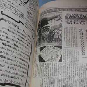 コンサート台本 合唱構成・ぞうれっしゃがやってきた。 表紙:手塚プロダクション 手塚治虫:少コメント 楽譜:藤村記一郎 B5判78P 1986年3版の画像6