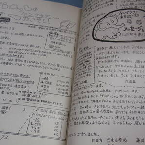 コンサート台本 合唱構成・ぞうれっしゃがやってきた。 表紙:手塚プロダクション 手塚治虫:少コメント 楽譜:藤村記一郎 B5判78P 1986年3版の画像7