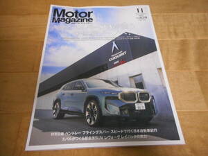 Motor Magazine★自動車ライフ誌★モーターマガジン★2023年11月号★美品★高級車★輸入車