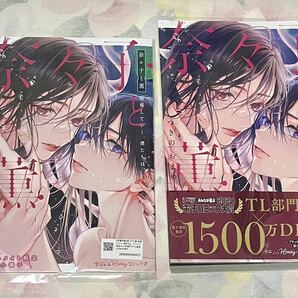 【コミック 奈々子と薫 堕落していく、僕たちは。 つきのおまめ】アニメイト限定セット【描き下ろし漫画入り8P小冊子付き】有償特典の画像1