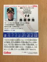 2009年カルビープロ野球カード・049・馬原孝浩(福岡ソフトバンクホークス)_画像2