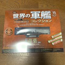 世界の軍艦コレクション★No.15 重巡青葉★イーグルモス★1/1100★未開封品_画像1