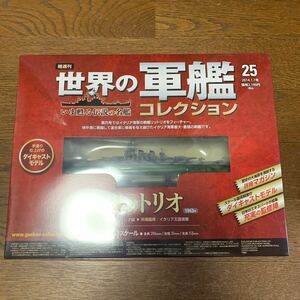 世界の軍艦コレクション★No.25 戦艦リットリオ★イーグルモス★1/1100★未開封品