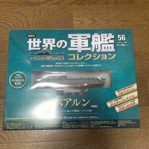 世界の軍艦コレクション★No.56 空母ベアルン★イーグルモス★1/1100★未開封品