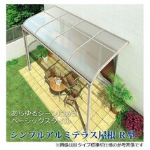 テラス屋根 DIY テラス 屋根 ベランダ 雨よけ 後付け 3.5間×5尺 アール 標準桁 熱線吸収ポリカ屋根 1階用 シンプルテラス_画像2