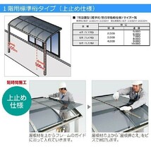 テラス屋根 DIY テラス 屋根 ベランダ 雨よけ 後付け 3.5間×10尺 フラット 標準桁 熱線吸収ポリカ屋根 1階用 シンプルテラス_画像6