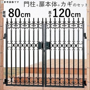 門扉 両開き 門扉 おしゃれ 三協アルミ 門扉フェンス アルミ 鋳物 鋳物門扉 扉幅80cm ×2枚 高さ120cm 0812 08-12 ファンセル 5型 門柱式