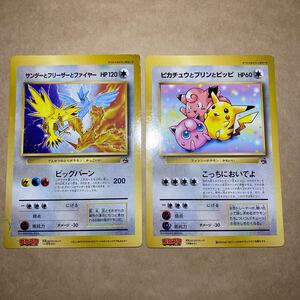 2枚セット ポケモン スペシャルジャンボカード コロコロコミック 付録 ふろく 旧裏面 ポケモンカード 旧裏 ピカチュウ プリン サンダー