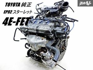 【 実動外し!! 】 トヨタ 純正 EP92 スターレット 4E-FET エンジン 本体 サージタンク インマニ スロットル セルモーター ASSY 棚1B