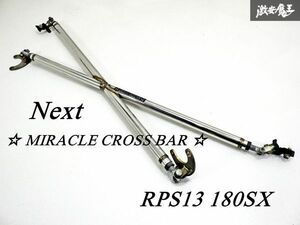 [ rare hard-to-find!! ] Next next MIRACLE CROSS BAR miracle Cross bar RPS13 180SX tower bar reinforcement bar body reinforcement 32φ shelves 13B