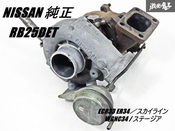 ER34純正タービン45v3 - パーツ ER34純正タービン45v3 - パーツ