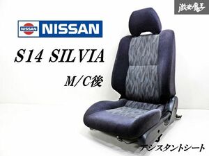 日産 純正 S14 シルビア 後期 フロント シート アシスタントシート 助手席 レール 付 リクライニング確認済みです。 棚42