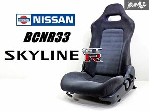 【 希少!! 】 日産 純正 BCNR33 スカイライン GT-R 前期 GTR フロント シート アシスタントシート 助手席 レール付 即納 棚42