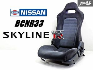 【 希少!! 】 Nissan Genuine BCNR33 Skyline GT-R 前期 GTR フロント Seat アシスTantoSeat 助手席 レールincluded 即納 棚42