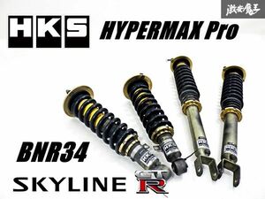HKS HYPERMAX Pro ハイパーマックス プロ BNR34 スカイライン GT-R ネジ式 車高調 サスペンション サスキット ショック 1台分 BCNR33 棚11B