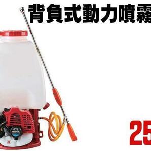 背負式動力噴霧器２５Ｌ  除草 肥料 消毒に！の画像1