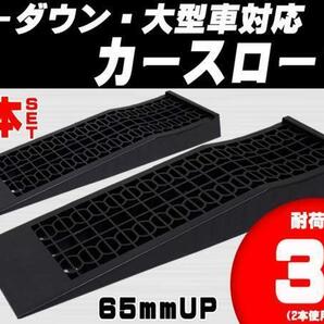 ★■【送料無料】ローダウン車対応 ジャッキサポート タイヤスロープ カースロープ黒２個セットの画像1