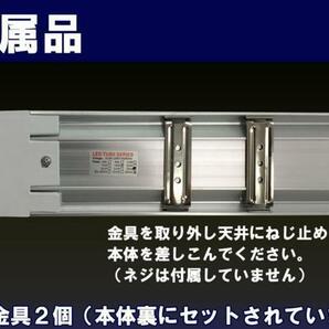 １０本セット 薄型ＬＥＤ蛍光灯 器具一体型 120cm 昼白色 6000K 消費電力36W 40W相当の画像3