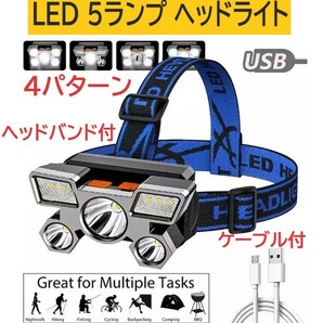 LED ヘッドライト 強力 防水 5ランプ 角度調整 USB充電 XPEスポット4灯5灯切替 懐中電灯 アウトドア レジャー ナイトキャンプ ハンティングの画像1