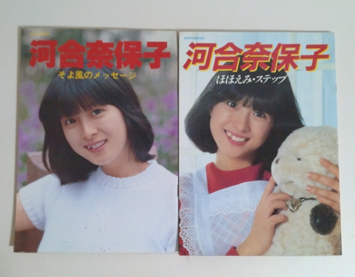 河合奈保子 音楽専科臨時増刊 音楽専科 そよ風のメッセージ 河合奈保子 音楽専科臨時増刊 音楽専科 そよ風のメッセージ