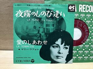 マリー・ラフォレ「夜霧のしのび逢い」日本盤/MARIE LAFORET/映画主題歌