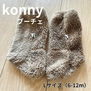 【Lサイズ】Konnyブーチェ ふわふわソックス