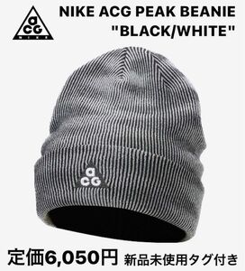 【新品】NIKE ACG PEAK BEANIE "BLACK/WHITE"