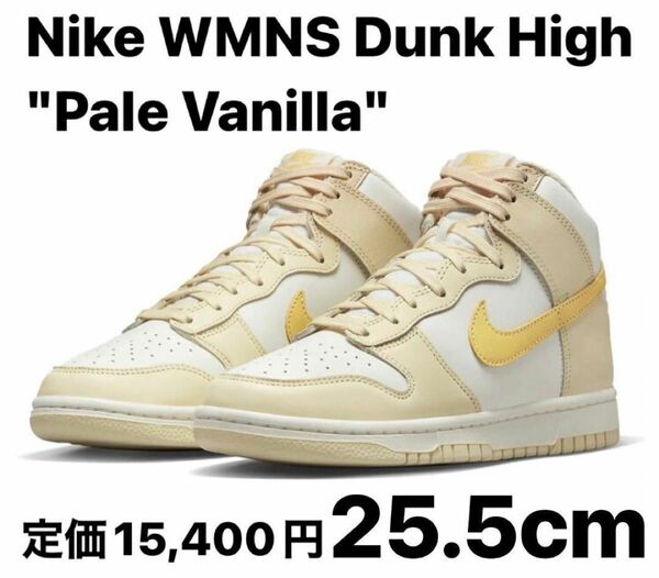 Nike WMNS Dunk High "Pale Vanilla" 25.5