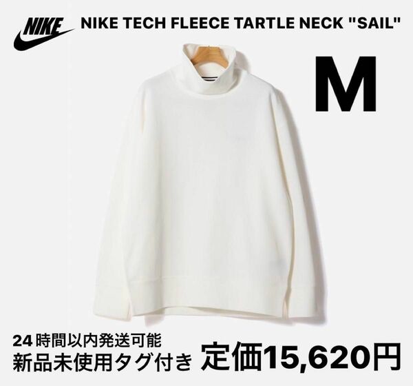 NIKE TECH FLEECE TARTLE NECK "SAIL" M