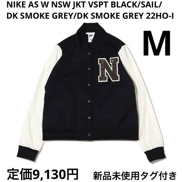 【新品】NIKE AS W NSW JKT VSPT BLACK