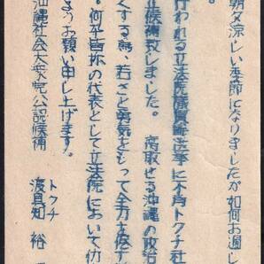 ★琉球選挙葉書 6回総選挙（’６２・11月） エンタイア★５３５ の画像2