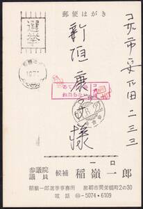 ★琉球選挙葉書　’７１参議院選挙（’７１・６月）　エンタイア★５４２