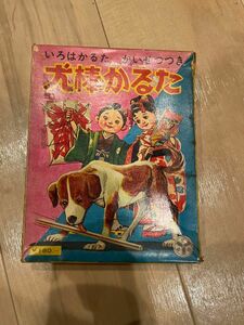 かるた　古いかるた　カルタ　犬棒かるた　昭和レトロ　かるた