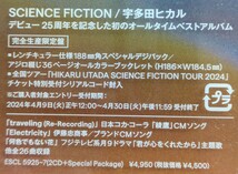 宇多田ヒカル SCIENCE FICTION【完全生産限定盤】2CD＋カラーブックレット＋全国ツアーチケット特別受付シリアルコード＋先着特典 新品同様_画像2