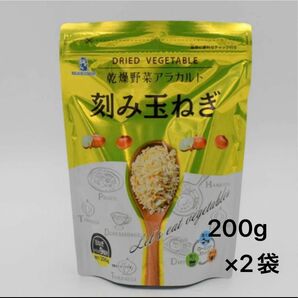 ドライベジタブル　乾燥野菜アラカルト　刻み玉ねぎ　200g × 2袋