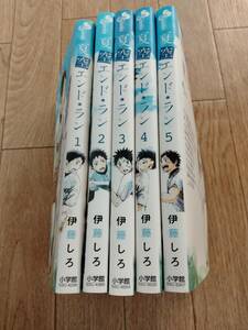 夏空エンド・ラン 伊藤しろ 小学館 サンデー 夏空 エンド・ラン