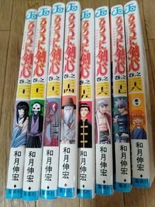 るろうに剣心　明治剣客浪漫譚　和月伸宏　　　ジャンプ　集英社