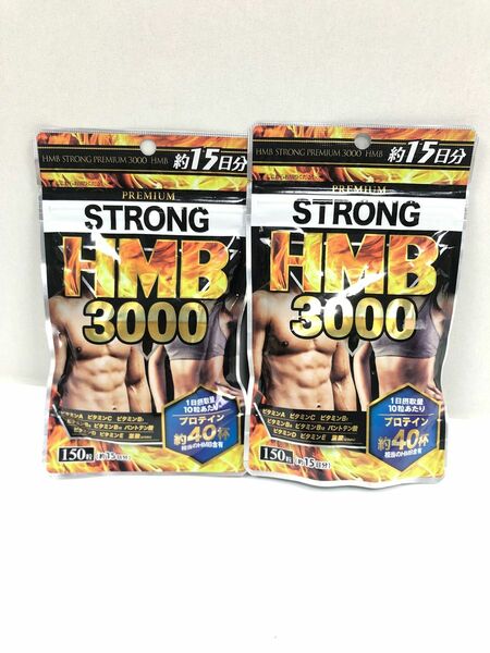 STRONG HMB 3000 ２個セット