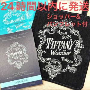 新品未使用☆Tiffany wonder ティファニーワンダー展 東京 2024 トートバッグ ショッパー パンフレット 限定レア